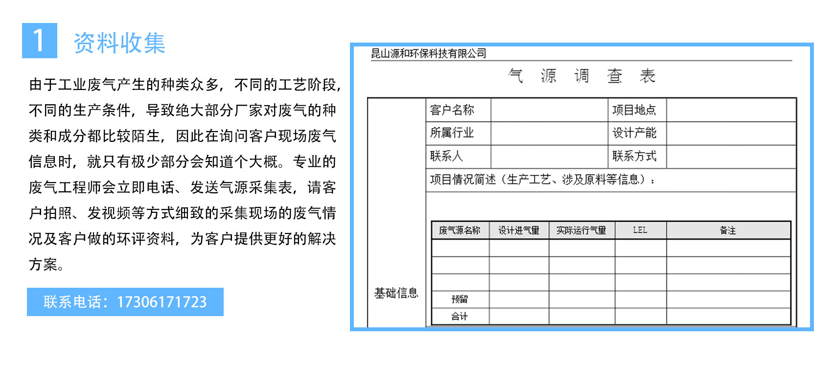 資(zi)料(liao)收集(ji)
