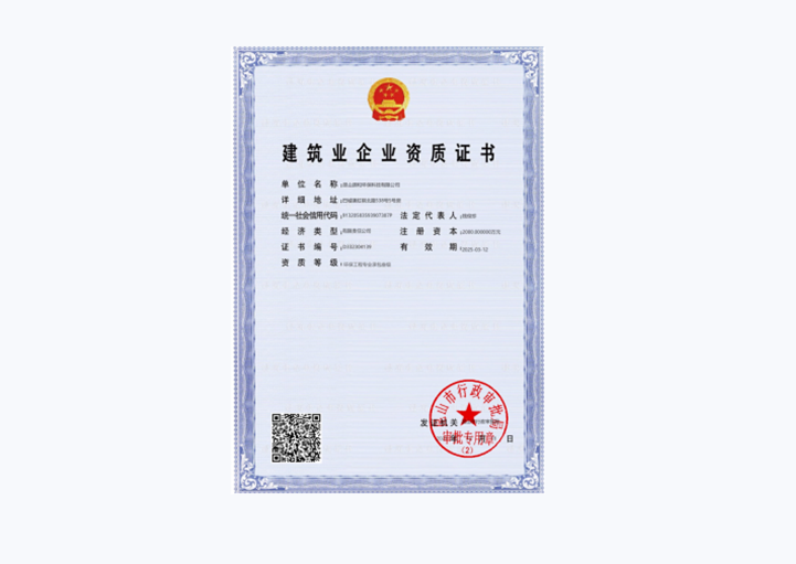 建築企(qi)業(yè)資(zi)質(zhì)證書(shū)(shu)