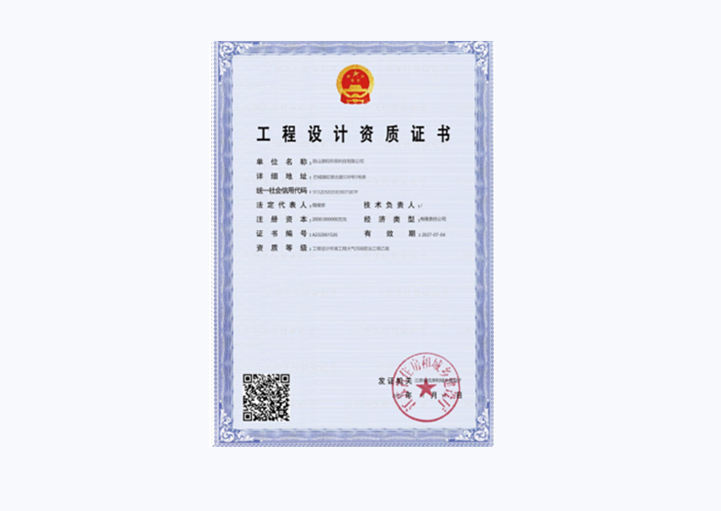 工程設(shè)(she)計(jì)資(zi)質(zhì)(zhi)證(zheng)書(shū)(shu)