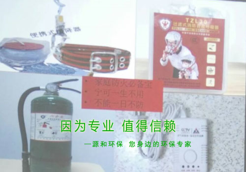 消(xiao)除火菑(zai)隱患(huan)，共建(jian)平安(an)傢(jia)園(yuan) ---源咊(he)環(huán)保消(xiao)防(fang)安(an)全(quan)知(zhi)識講座報道(dao)