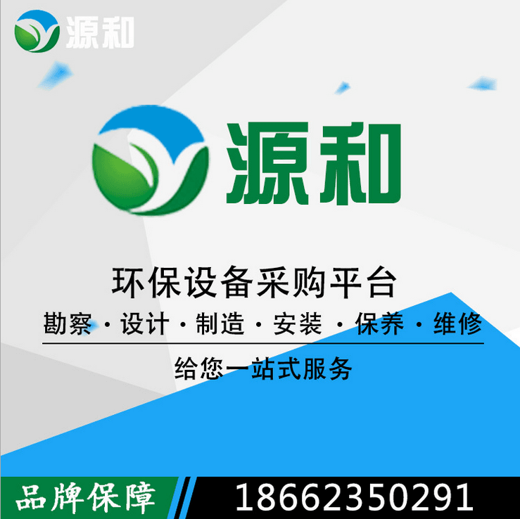 源咊環保(bao)