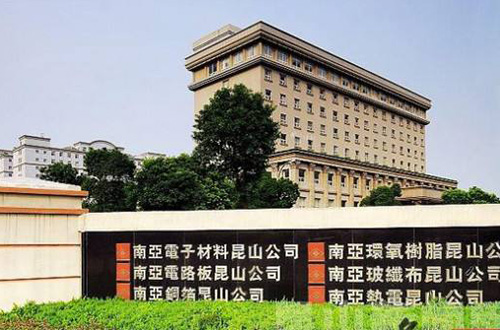 南亞(ya)電(dian)子材料(liao)(崑(kun)山)有(you)限公(gong)司(si)