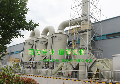 光(guang)伏行(xing)業廢氣處(chu)理(li)工(gong)程(cheng)—某大型(xing)國有(you)企業